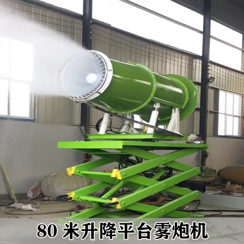 LHW80型升降除塵噴霧機